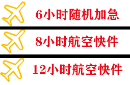 天水麦积山航空运输快递公司,专业空运当天件